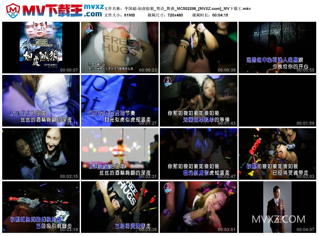 李国超-如虎似狼_粤语_舞曲_MC502298